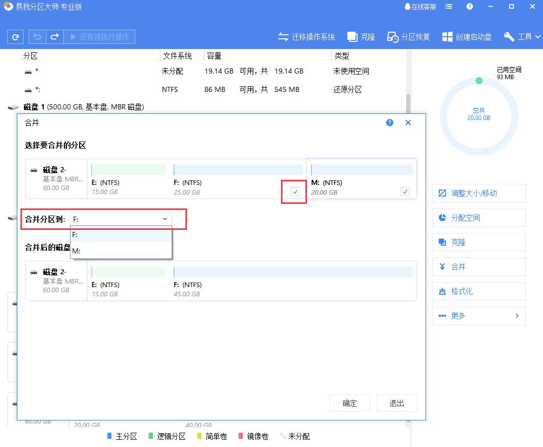 如何把硬盘合并分区到C盘（不同分区的磁盘合并方法）