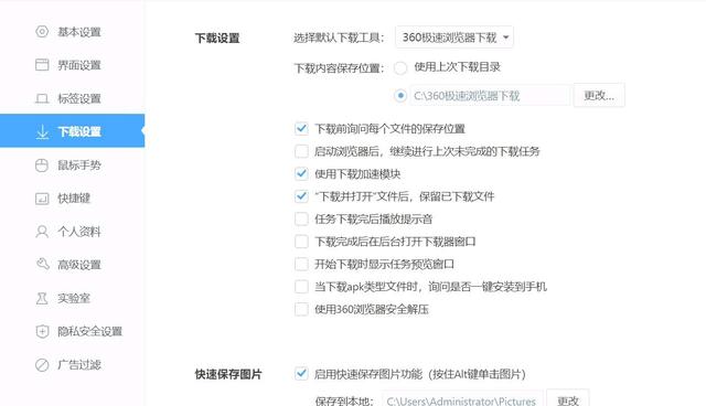 360极速模式怎么设置，浏览器极速模式怎么设置（仅供参考的个性化设置——360极速浏览器）