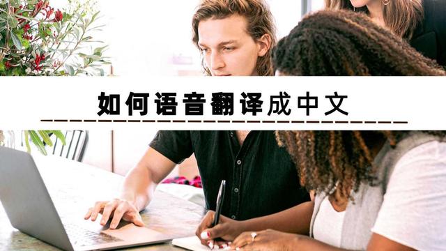 英文文字转语音，微信少见技巧（语音翻译软件哪个好用）