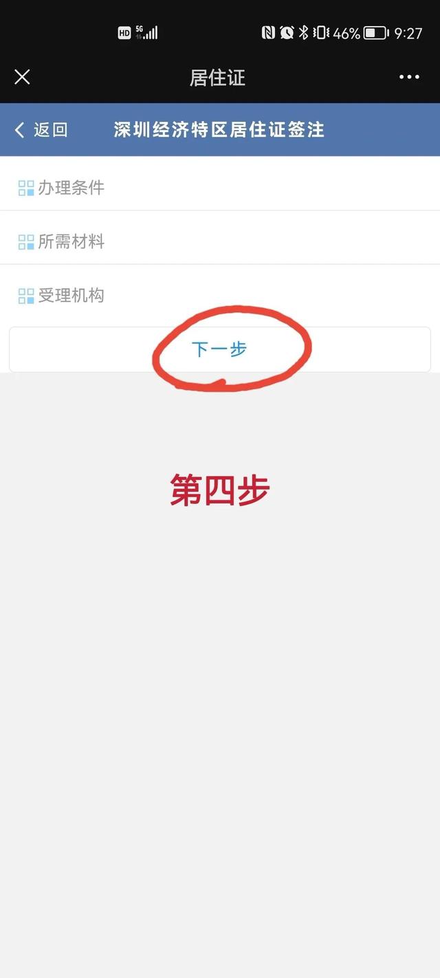 居住证怎么续签，居住证续签流程有哪些（一分钟线上办理深圳居住证签注）