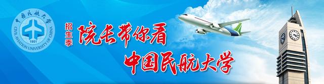 中国民航大学王牌专业，中国民航大学王牌专业有哪些及专业排名（民航院校生何去何从）