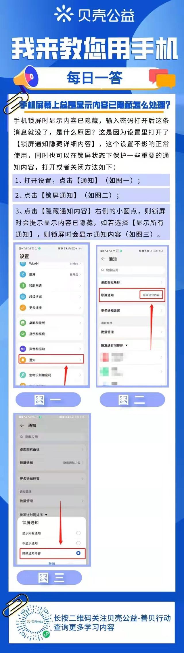 如何修复手机屏幕坏点，修复手机屏幕坏点的软件（青岛贝壳智慧助老——手机屏幕上总是显示内容已隐藏怎么处理）
