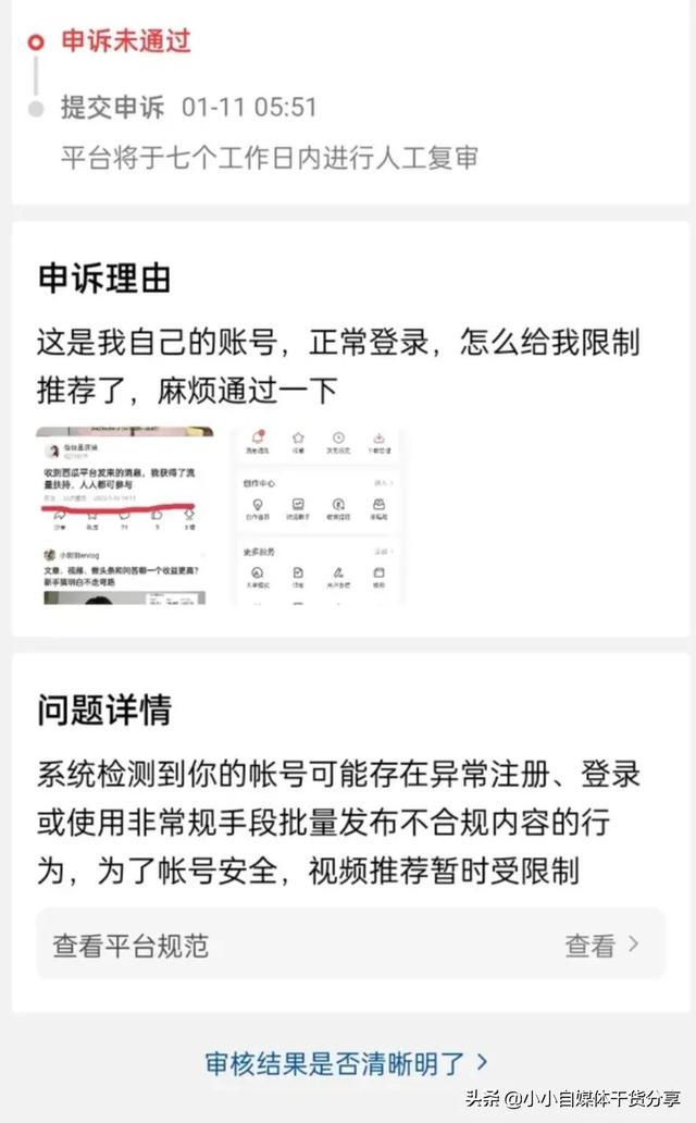 微博账号异常的一种解决方法，微博账号异常怎么解（平台提示发文行为异常怎么办）