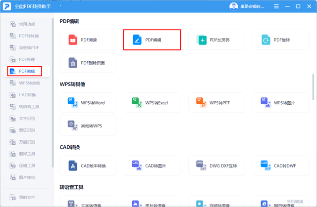 如何编辑pdf，如何对pdf格式的文件进行编辑（学会这3个编辑PDF的方法）