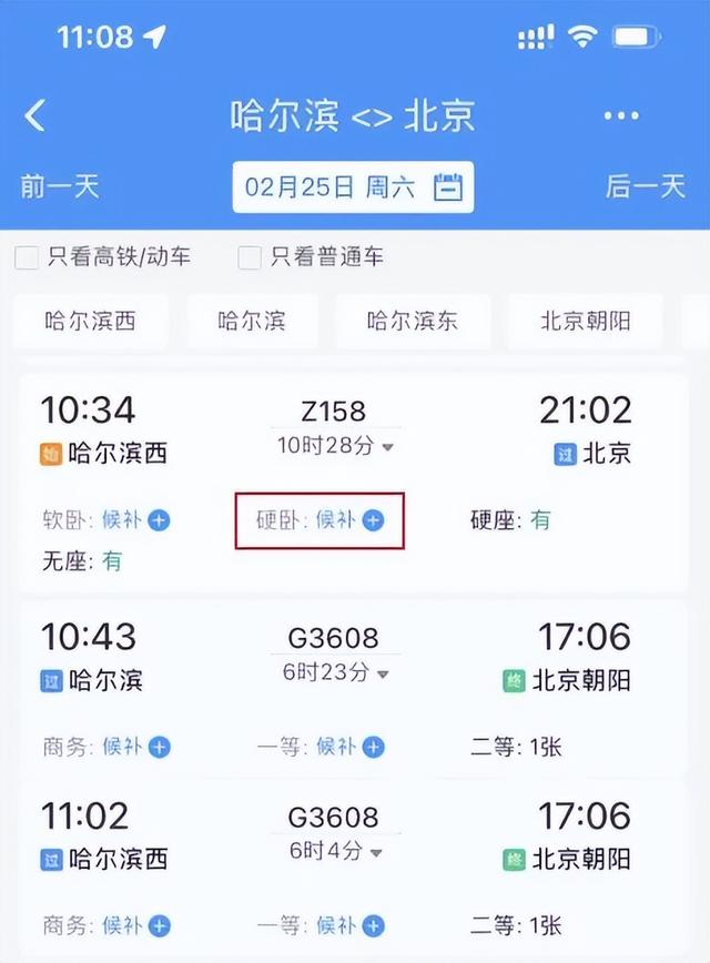 12036订票，12306火车票官网如何购票（可提高75%购票成功率）