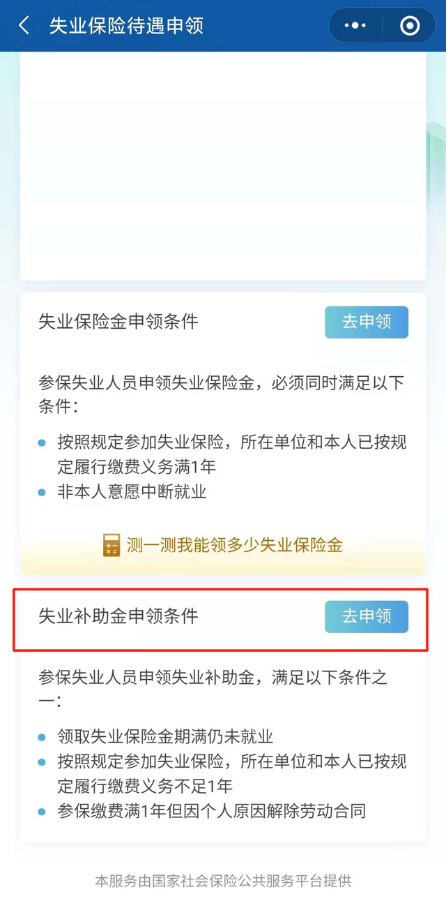 北京失业补助金，北京社保怎么申请失业补助金（失业保险金、补助金，这里申领）