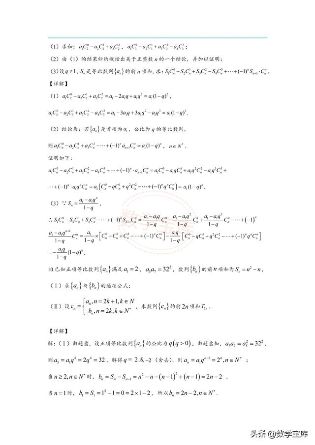 数列求和的基本方法，数列求和的三种方法（高考数列求和的15种考法）