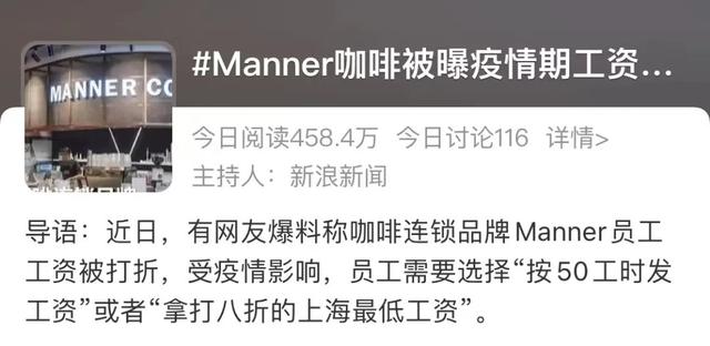 manner咖啡，manner咖啡现状（Manner咖啡怒发千字声明）