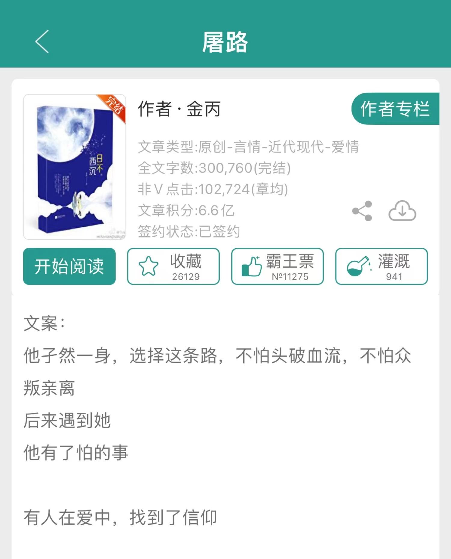 有什么类似屠路生途的言情小说，有什么类似屠路生途的言情小说嘛（15本经典好看的公路文<一>）