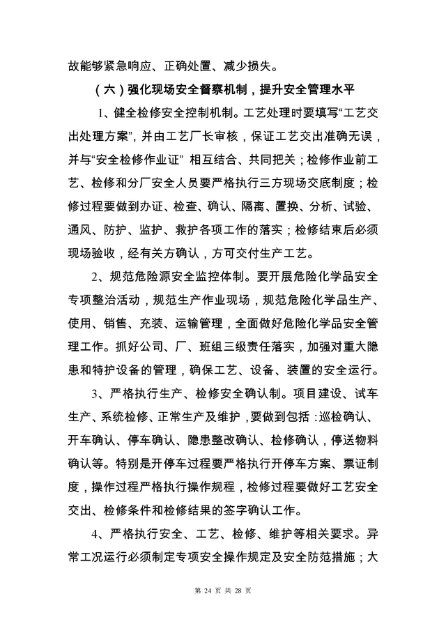 工作意见与建议怎么写，个人工作意见和建议怎么写（2022安全环保工作总结和计划31页Word版）