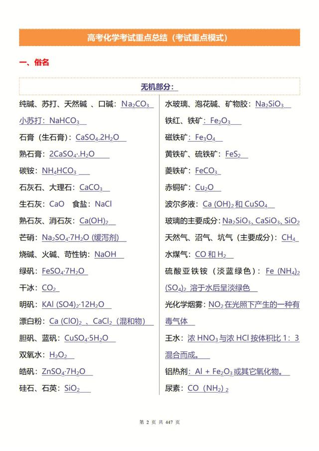 高中化学怎么学才能学好 如何快速提分，高中化学怎么学才能学好（30天吃透高中化学三年知识点）