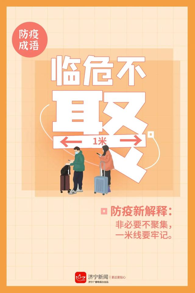 带防的成语有哪些，带防字的成语有哪些（“防疫成语”又来了）