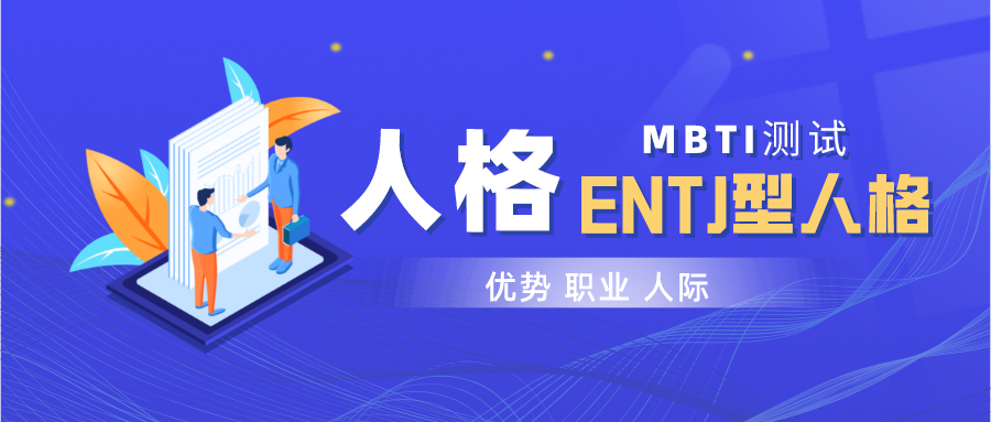 mbti职业性格(mbti性格类型对照表)插图