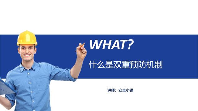 安全双重预防机制，安全双重预防机制是指什么（一文读懂什么是双重预防机制）