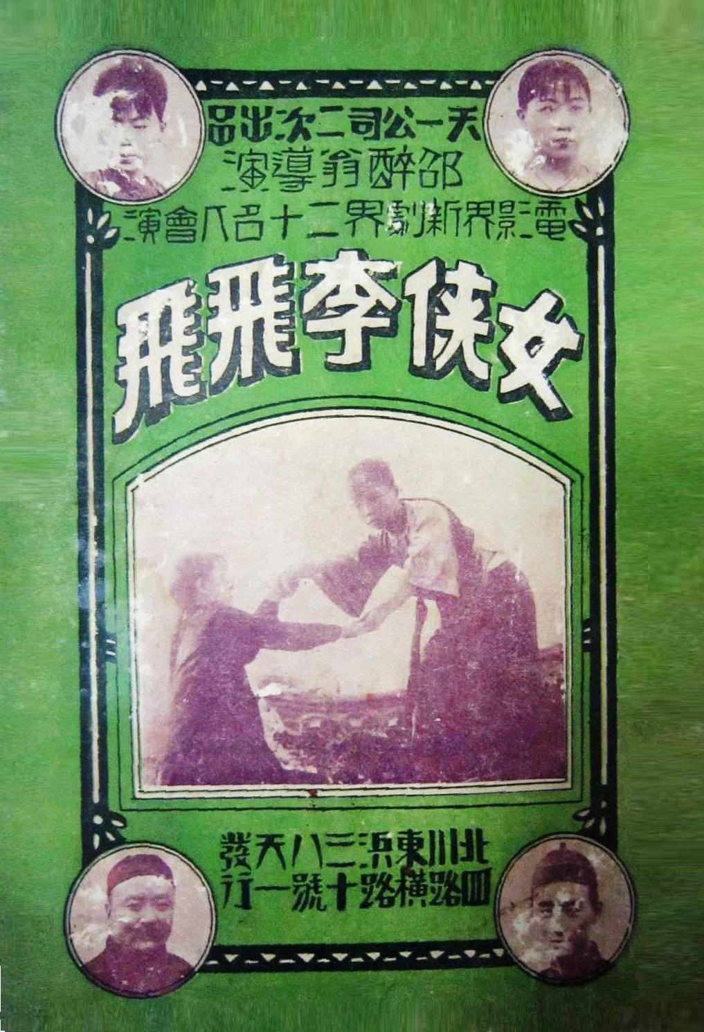 功夫动漫（1922）