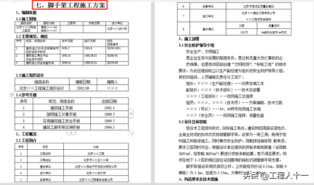 施工方案怎么写，如何写好施工方案（最新180套施工方案范本）