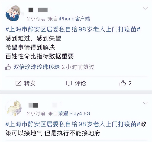 上海打疫苗死亡事件是真的吗，上海接种疫苗死了人吗（上海被社区上门打疫苗的98岁老人走了）