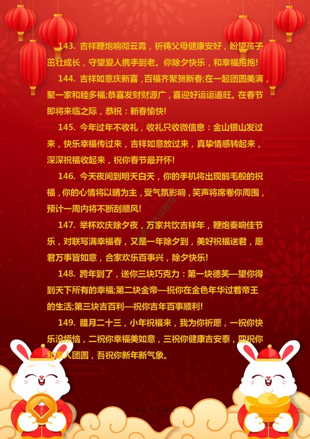 牛年带牛的吉祥语有哪些，牛年有什么吉祥语（《兔年春节吉祥、祝福语集锦》兔年走鸿运）