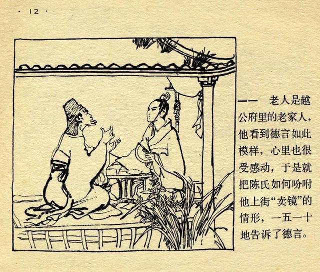 成语故事连环画4幅图，成语故事《破镜重圆》连环画
