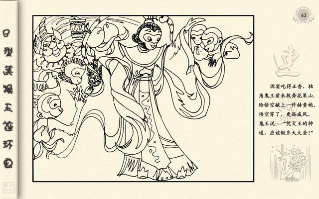 猴王出世简笔画，美猴王孙悟空的简笔画（<24册>01猴王出世）