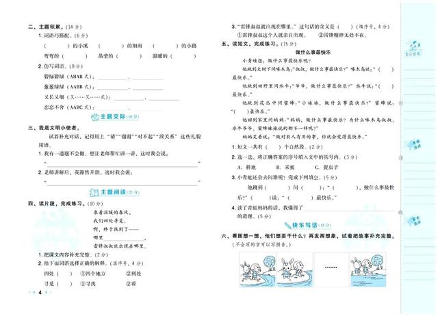 与其锦上添花不如雪中送炭的意思，锦上添花何其多,雪中送炭有几人（二年级语文下册第二单元知识点汇总和测试卷）