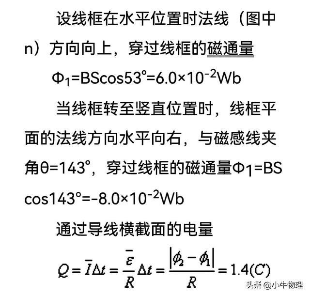 电荷量e是多少，元电荷e等于多少（电磁感应中电荷量的计算）