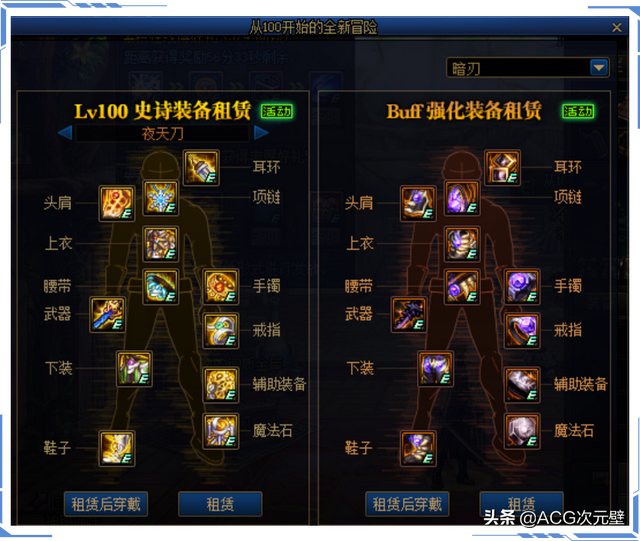 dnf武器租赁系统，dnf怎么租赁武器（“从100开始的全新冒险”活动机制解析）