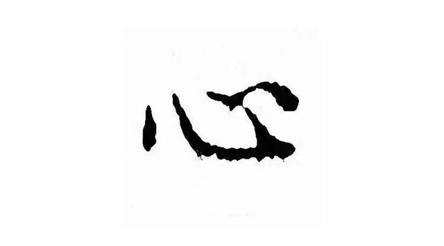 代表健康聪明的字，健康聪明漂亮要用什么字来形容呢（华山论道：寓意很好的八个汉字）