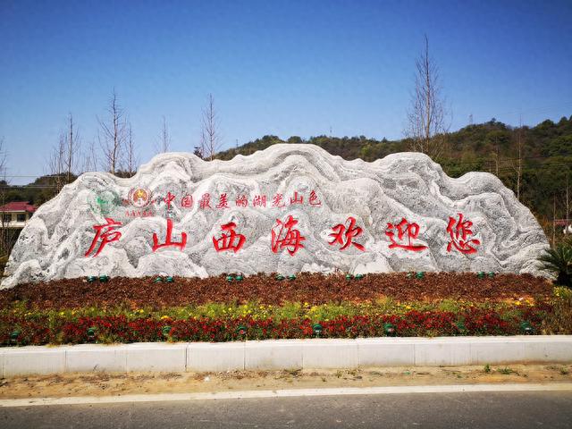 环庐山西海自驾游攻略