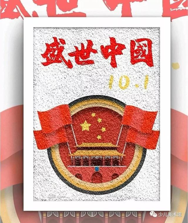 国庆节图片绘画，国庆节绘画作品一等奖（2022走心国庆节主题儿童画+手抄报+文字内容）