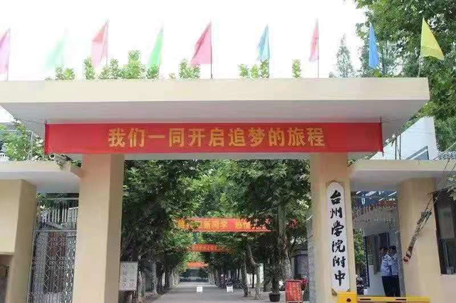 台州学院附属中学，2022年台州市普通高中录取分数线（台州学院附属中学新校区确定）