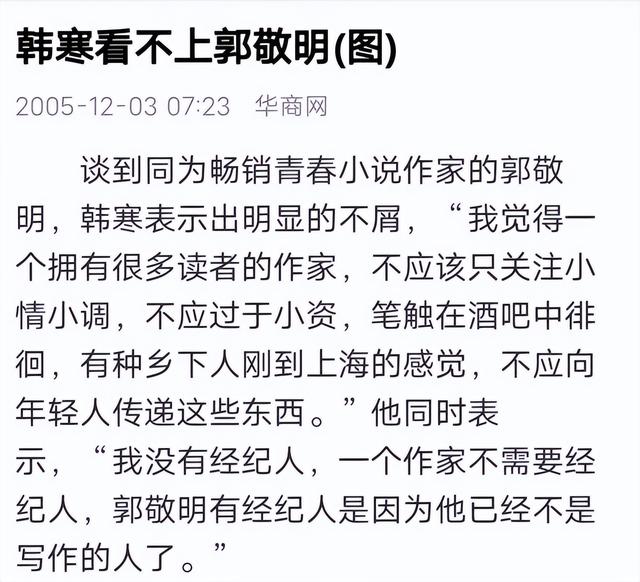 谈谈郭敬明和韩寒，韩寒、郭敬明：天才少年
