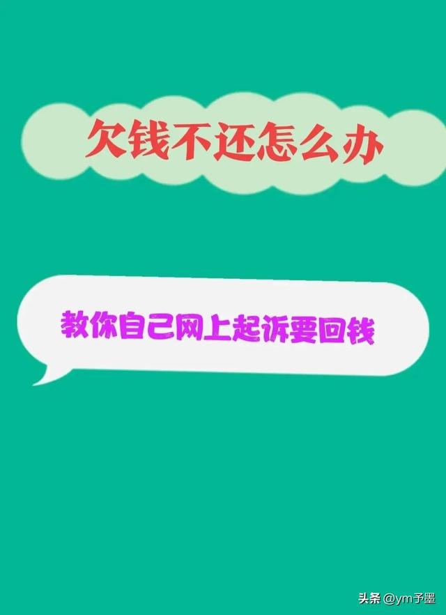 网上怎么起诉欠钱不还的人，网上怎么起诉欠款人（网上起诉轻松追回）