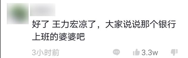 搞笑解读王力宏事件，这届网友都很有幽默感——盘点王力宏事件中的经典评论