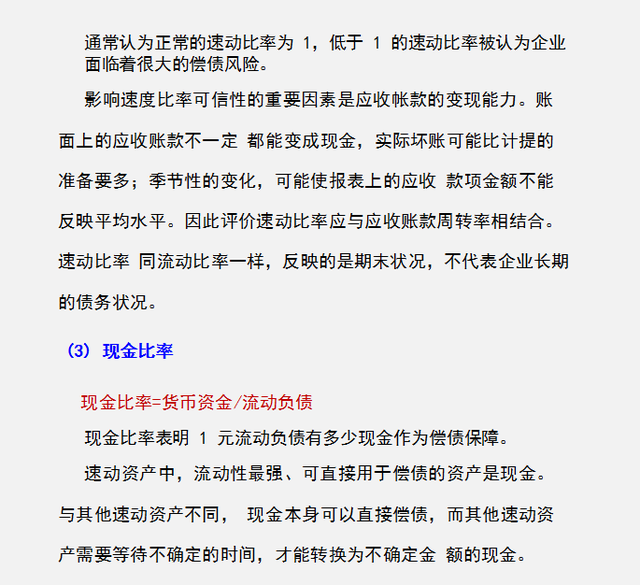 负债权益比率多少合适，负债权益比率多少合适投资（财务报表的内容及各项指标分析）