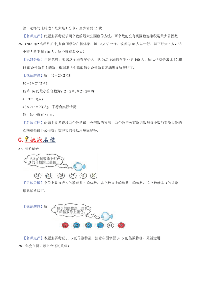 55的因数有哪些，55的因数有哪些数从小到大（五年级数学-倍数和因数知识讲解和题型归纳）