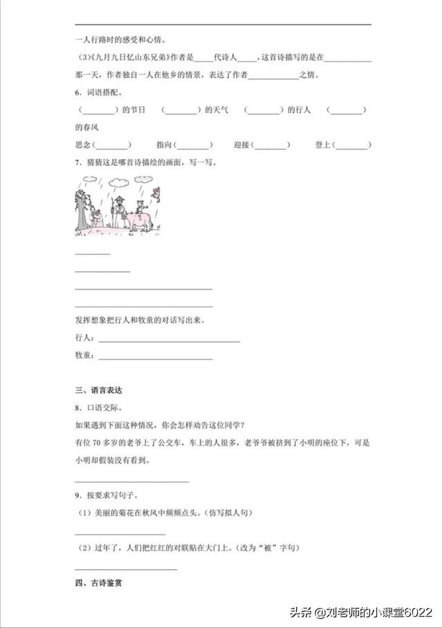 九月九日忆山东兄弟的山东是什么意思，九月九日忆山东兄弟中的山东指什么（三年级语文下册第9课《古诗三首》课堂笔记、课时练）