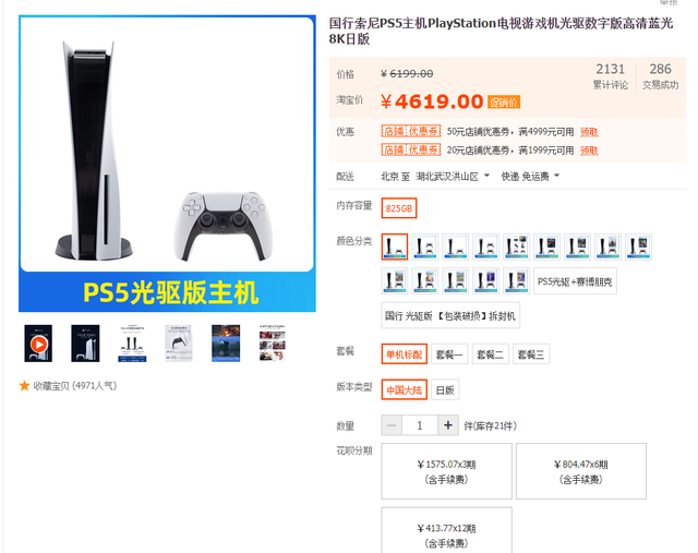 psv港版价格，psv港版和国行区别（PS5国行光驱今日行情4599元）
