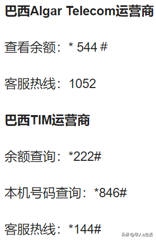 巴西手机卡话费流量充值查询