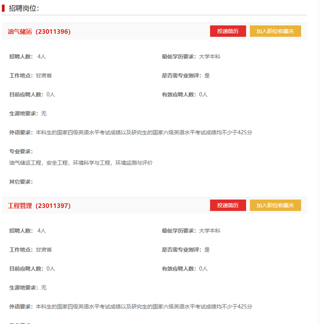 大庆油田招工，大庆油田招工信息最新招聘（2023年中国石油甘肃公司公开招聘270余名工作人员公告）