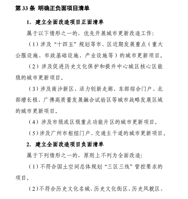 广州城市更新四个阶段，广州将推进297个旧改项目