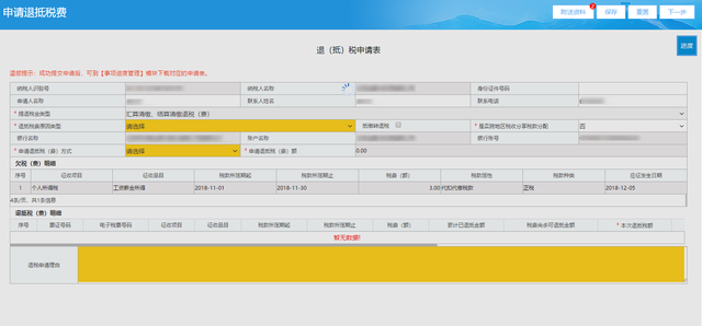 北京市电子税务局纳税人汇算清缴结算多缴退抵税操作步骤