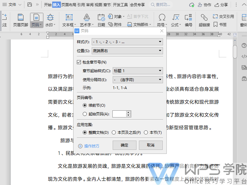论文如何设置页码，如何设置论文页码（毕业论文排版课程）