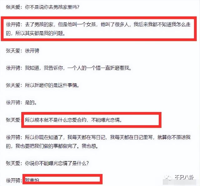 张天爱工作室微博，张天爱微博（张天爱微博之夜视频）