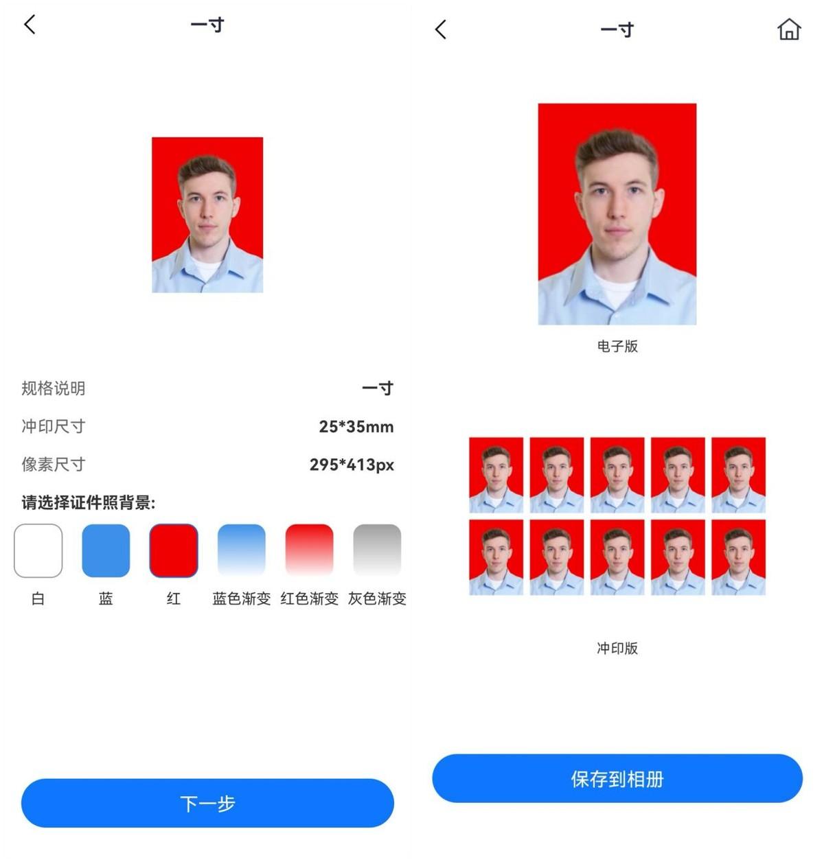 p证件照的软件(p图毕业证用什么软件)