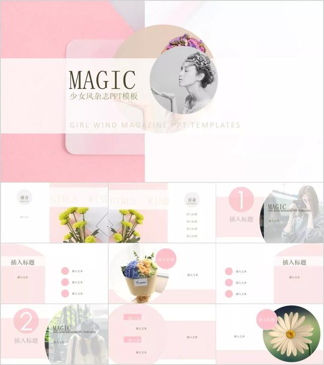 粉色系列小清新美图，粉色系图片小清新图片（小清新少女心粉红粉嫩唯美可爱简约文艺PPT模板）