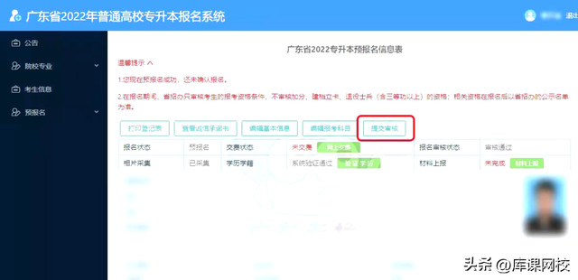 广东省专插本考试官网，专升本广东专插本考试信息网（2023年广东专升本你报名了吗）