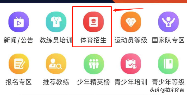 中国学生体育网，中国学生体育网乒乓球（体育单招录取查看方式及录取通知书查询方式）