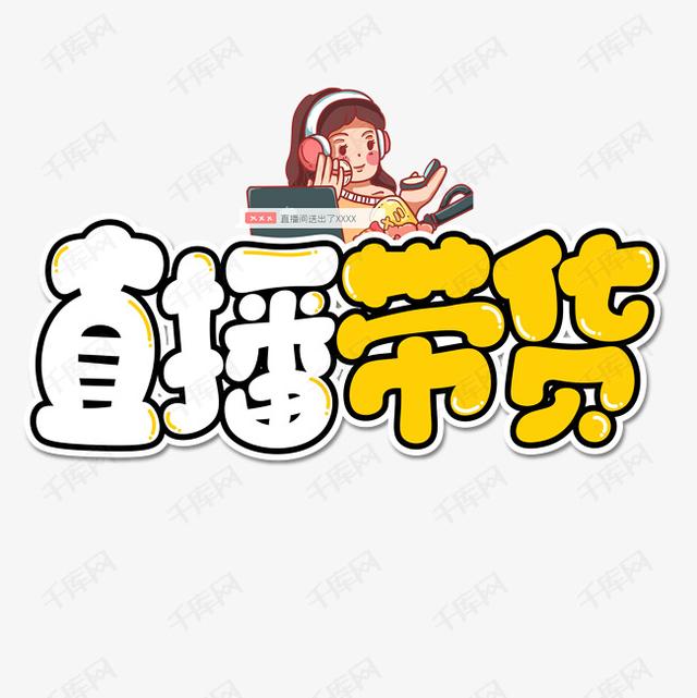 直播伴侣直播怎么带货，快手直播伴侣怎么直播带货？