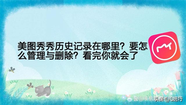 如何删除历史记录，如何删除网页中的历史记录（美图秀秀历史记录在哪里）